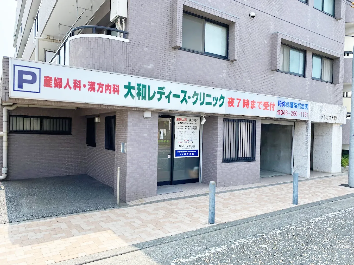 クリニックの外観写真